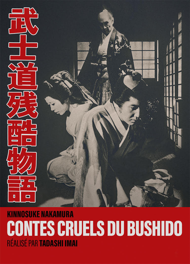 Contes cruels du Bushido affiche