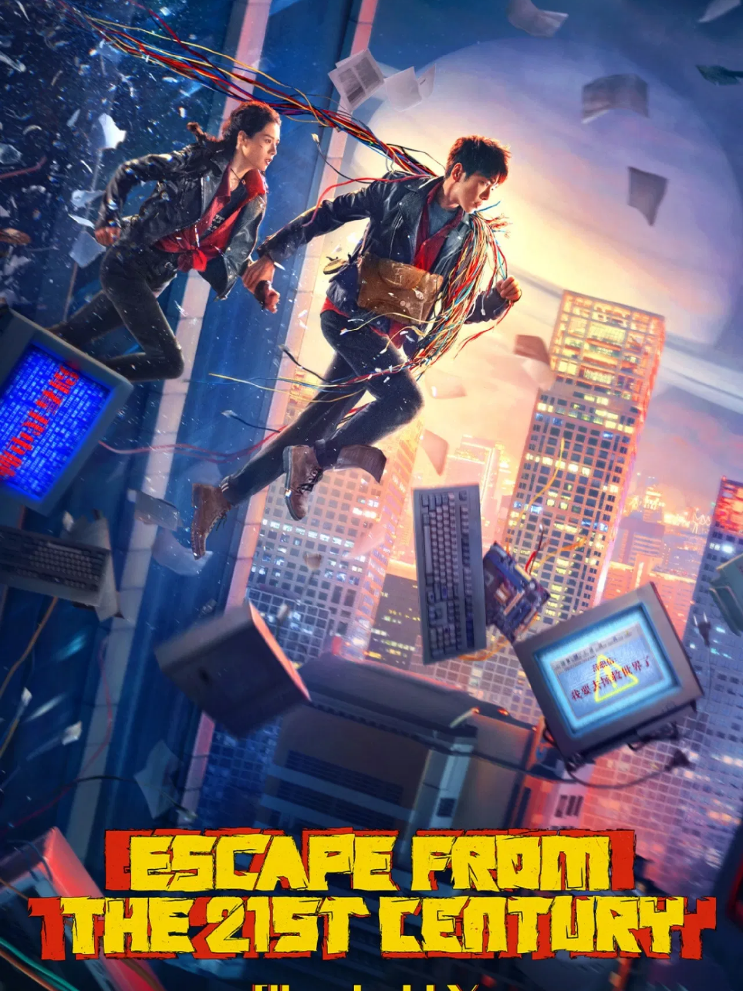 Reflet : Escape From The 21st Century